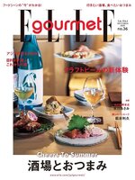 エル・グルメ　ELLE gourmet